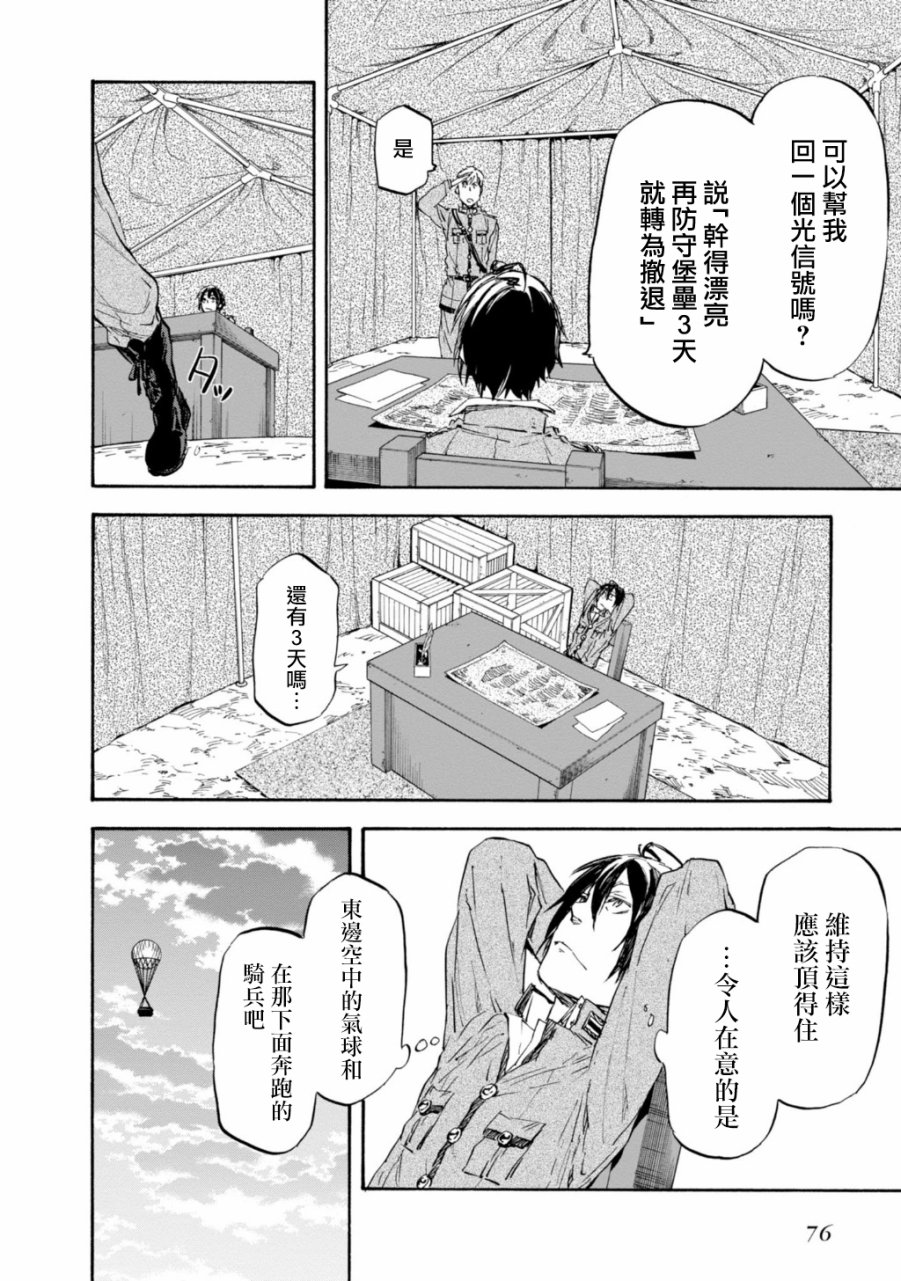 发条精灵战记 天镜的极北之星韩漫全集-第29话无删减无遮挡章节图片 