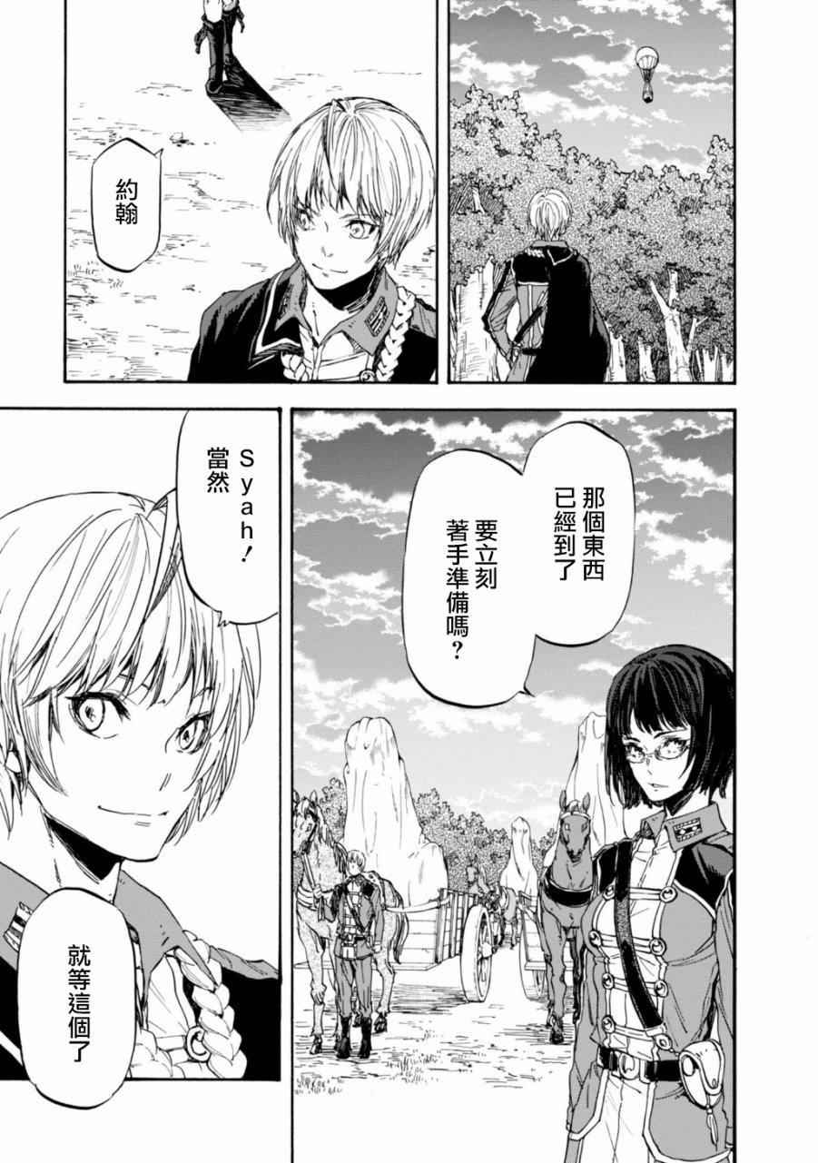 发条精灵战记 天镜的极北之星韩漫全集-第29话无删减无遮挡章节图片 