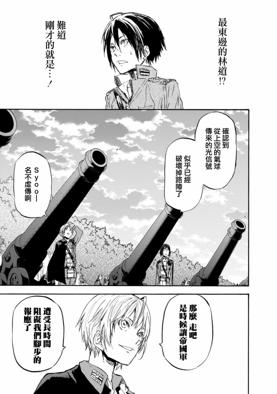 发条精灵战记 天镜的极北之星韩漫全集-第29话无删减无遮挡章节图片 