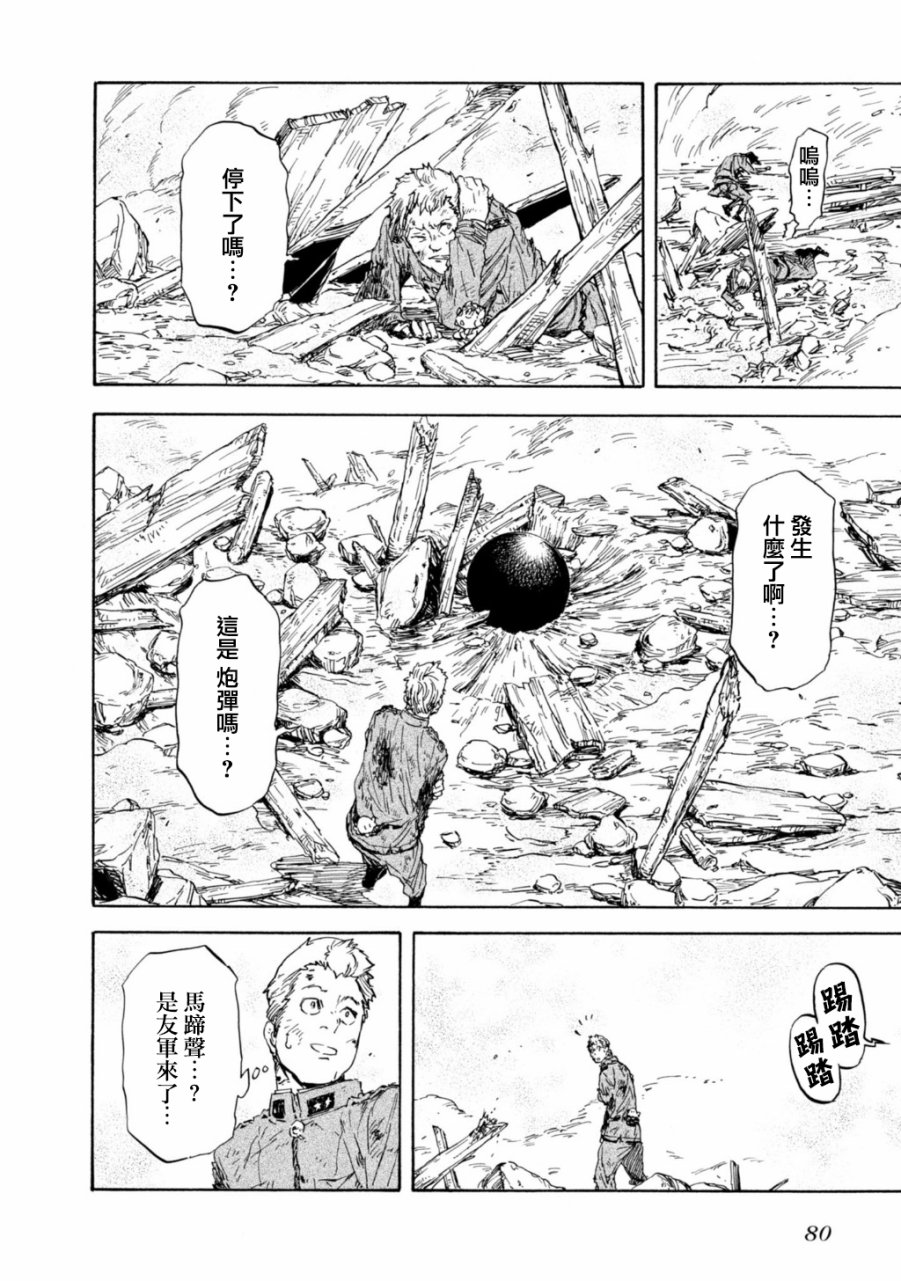 发条精灵战记 天镜的极北之星韩漫全集-第29话无删减无遮挡章节图片 