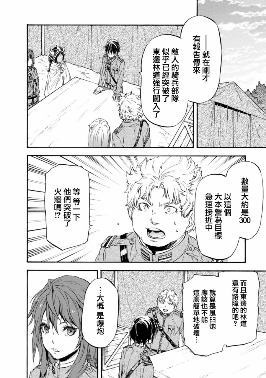 发条精灵战记 天镜的极北之星韩漫全集-第29话无删减无遮挡章节图片 