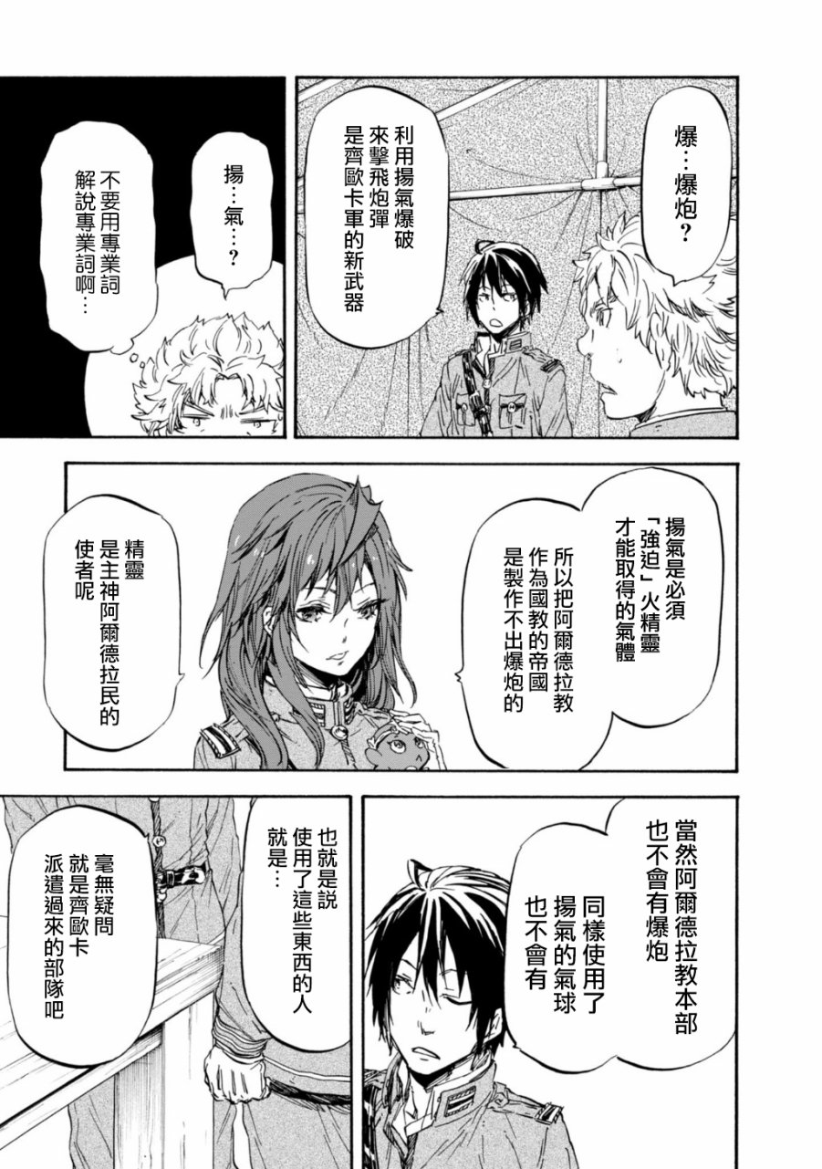 发条精灵战记 天镜的极北之星韩漫全集-第29话无删减无遮挡章节图片 