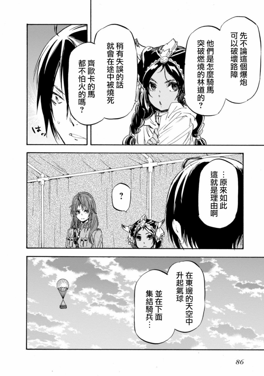 发条精灵战记 天镜的极北之星韩漫全集-第29话无删减无遮挡章节图片 