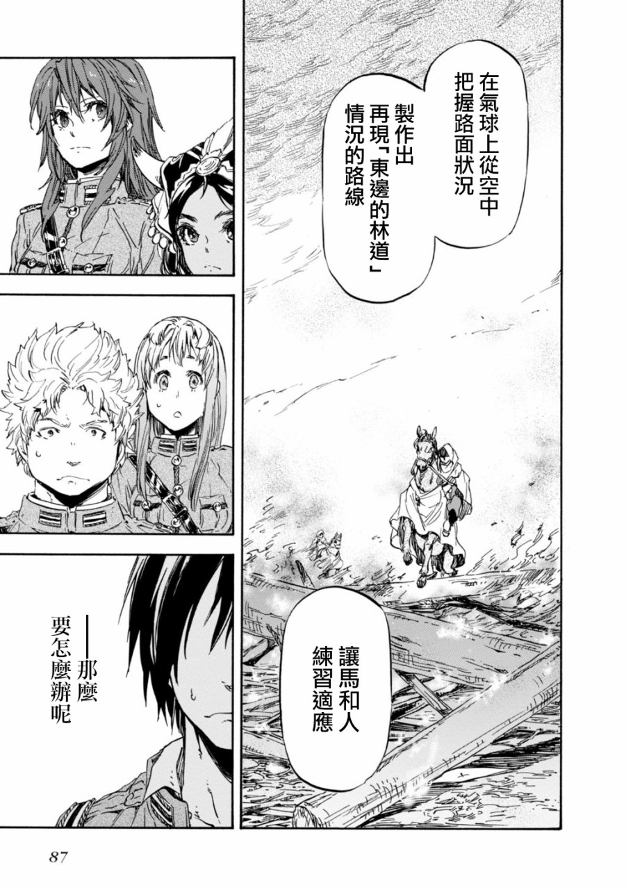 发条精灵战记 天镜的极北之星韩漫全集-第29话无删减无遮挡章节图片 