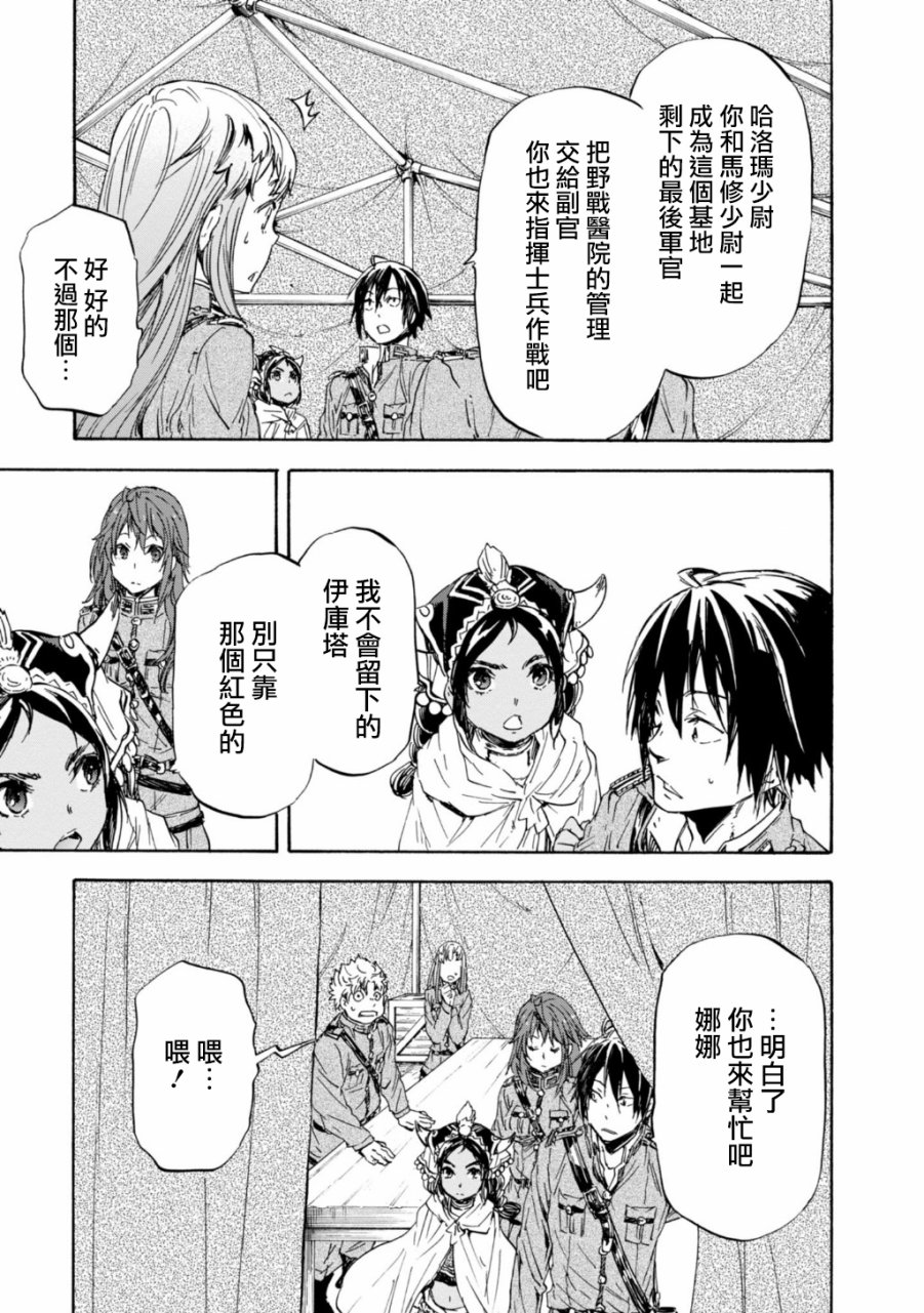 发条精灵战记 天镜的极北之星韩漫全集-第29话无删减无遮挡章节图片 