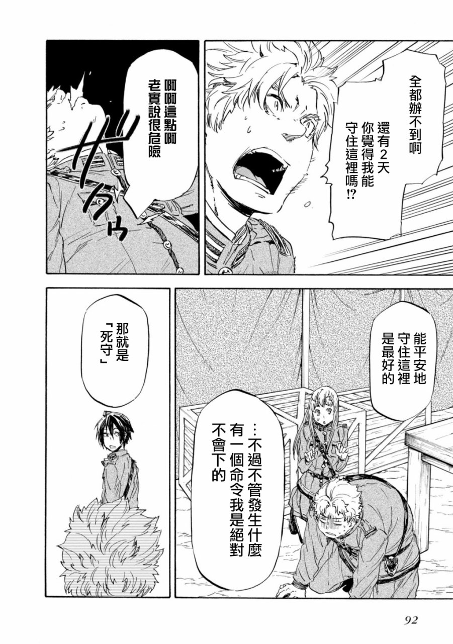 发条精灵战记 天镜的极北之星韩漫全集-第29话无删减无遮挡章节图片 