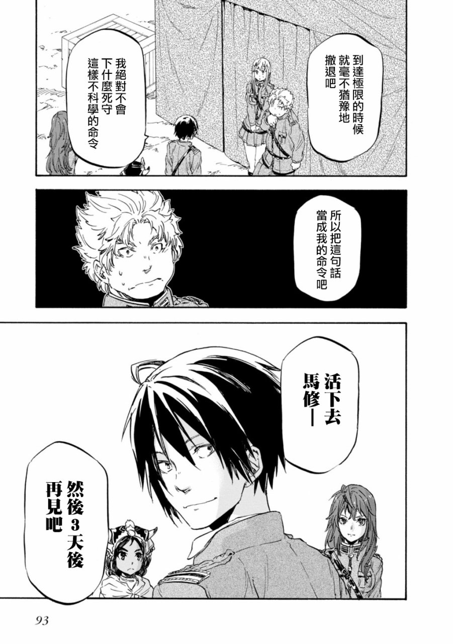 发条精灵战记 天镜的极北之星韩漫全集-第29话无删减无遮挡章节图片 