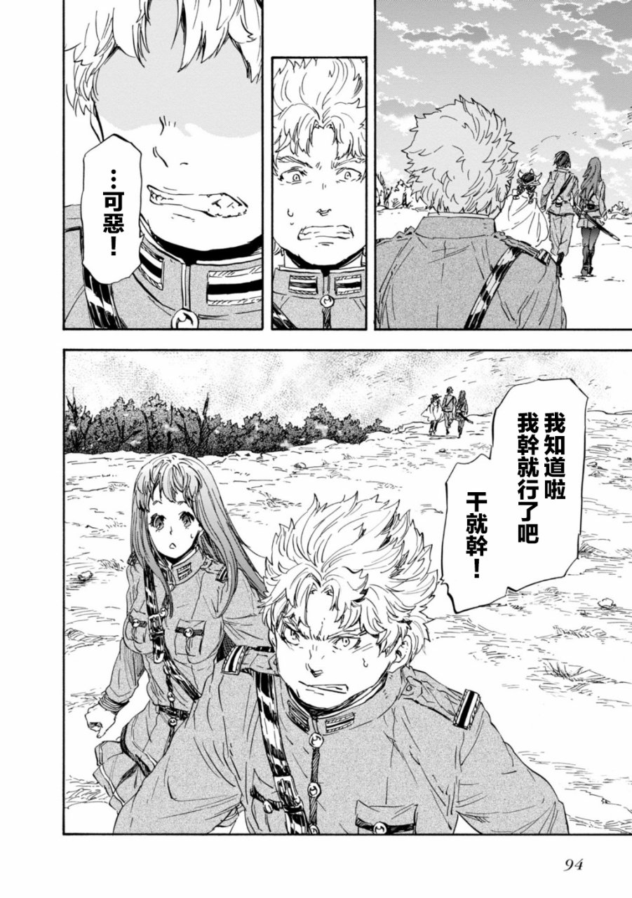 发条精灵战记 天镜的极北之星韩漫全集-第29话无删减无遮挡章节图片 