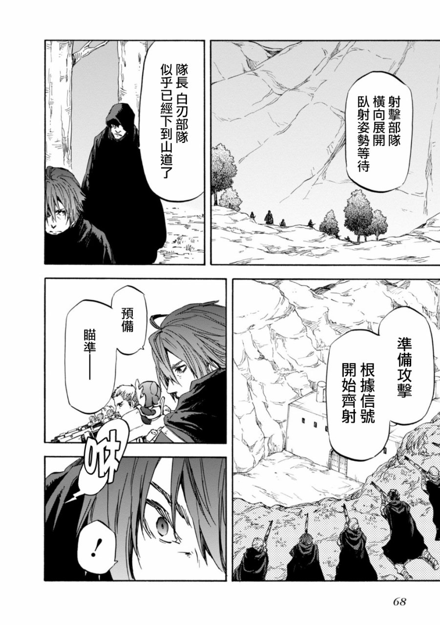 发条精灵战记 天镜的极北之星韩漫全集-第29话无删减无遮挡章节图片 