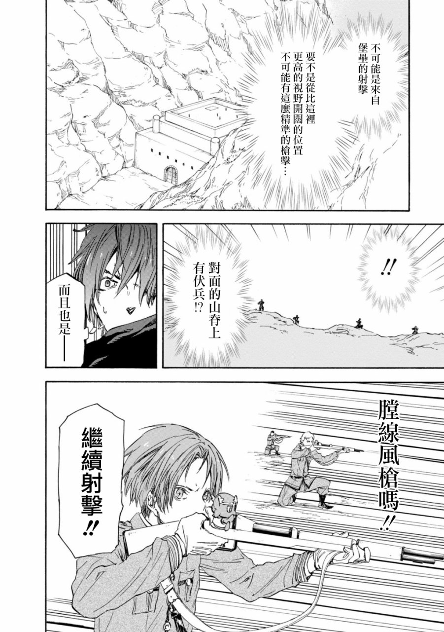 发条精灵战记 天镜的极北之星韩漫全集-第29话无删减无遮挡章节图片 