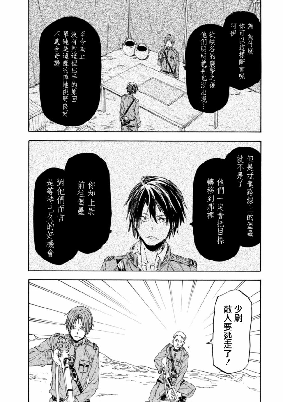 发条精灵战记 天镜的极北之星韩漫全集-第29话无删减无遮挡章节图片 