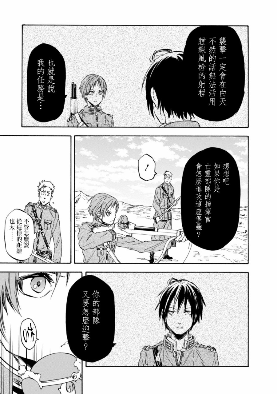 发条精灵战记 天镜的极北之星韩漫全集-第29话无删减无遮挡章节图片 