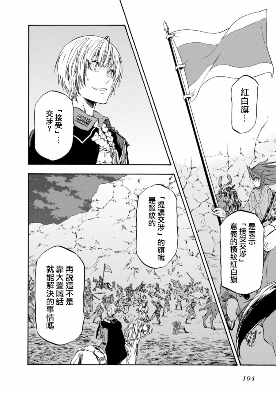 发条精灵战记 天镜的极北之星韩漫全集-第30话无删减无遮挡章节图片 