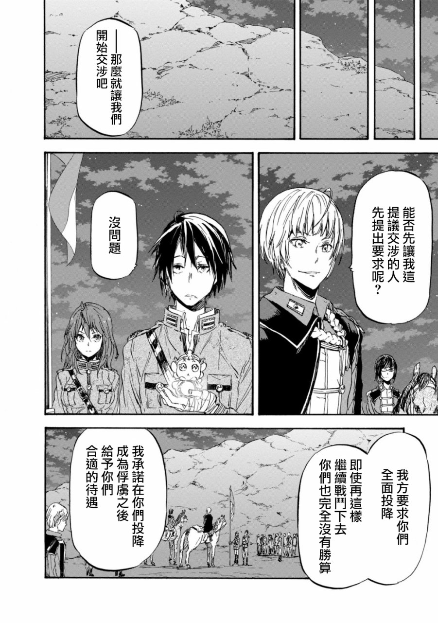 发条精灵战记 天镜的极北之星韩漫全集-第30话无删减无遮挡章节图片 