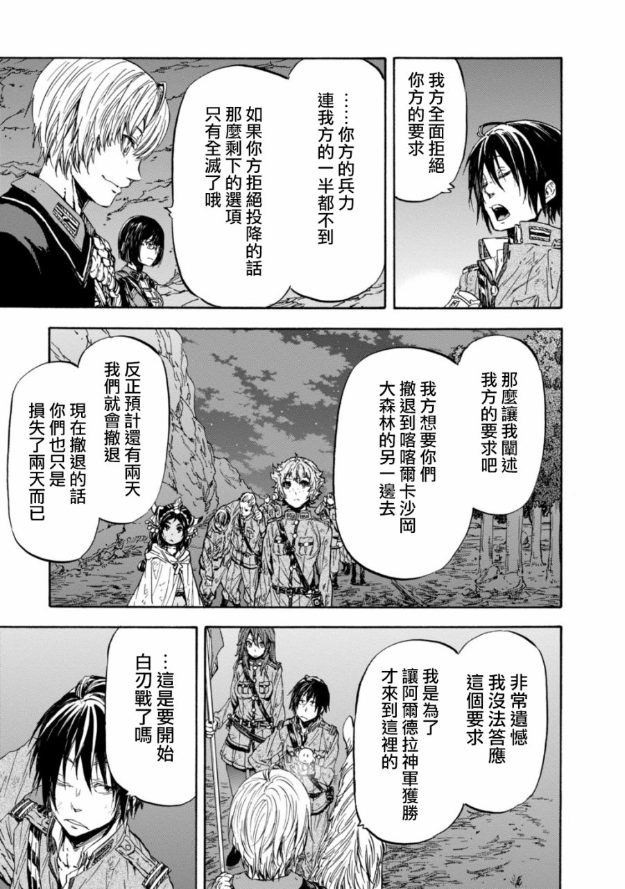 发条精灵战记 天镜的极北之星韩漫全集-第30话无删减无遮挡章节图片 