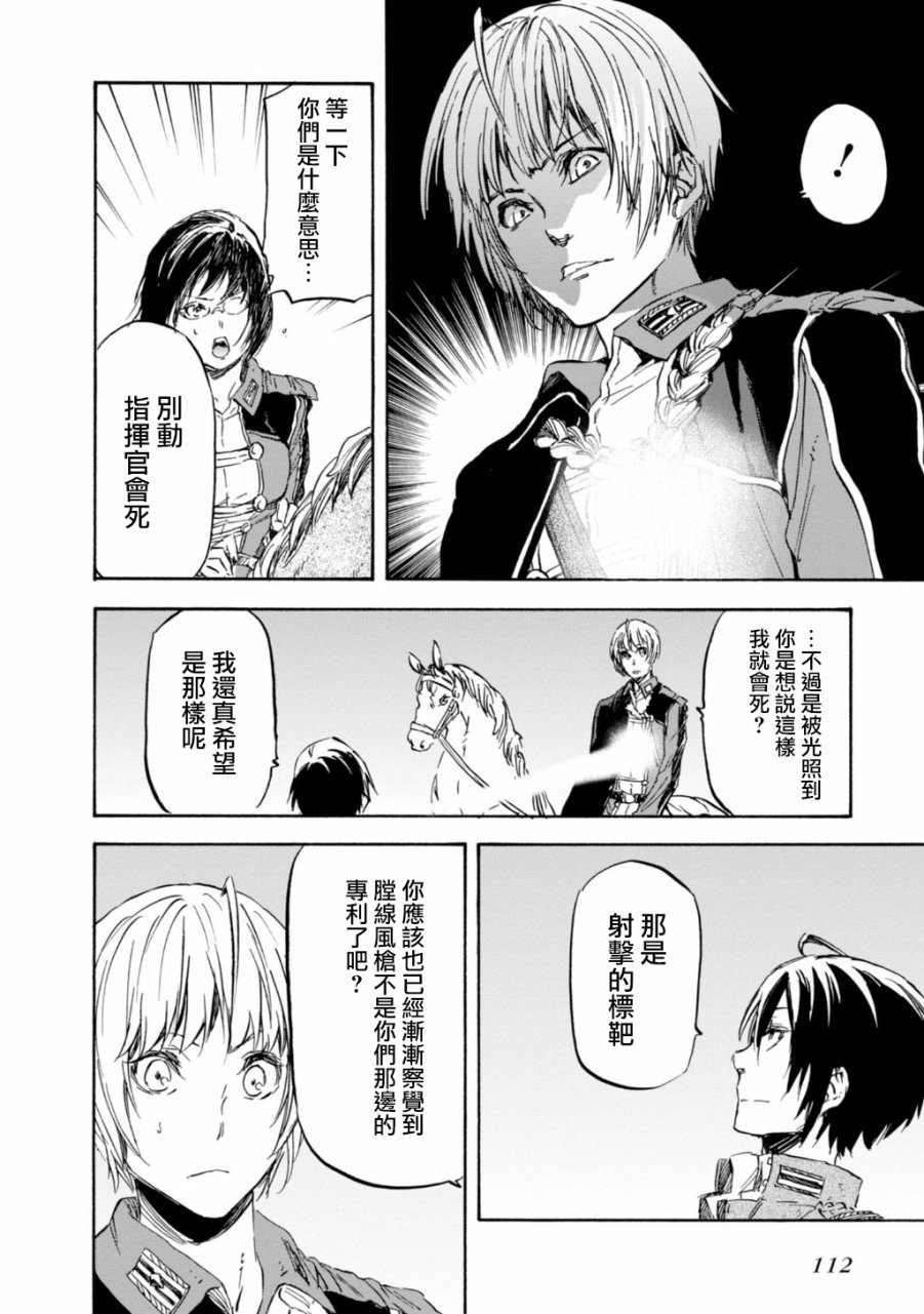 发条精灵战记 天镜的极北之星韩漫全集-第30话无删减无遮挡章节图片 