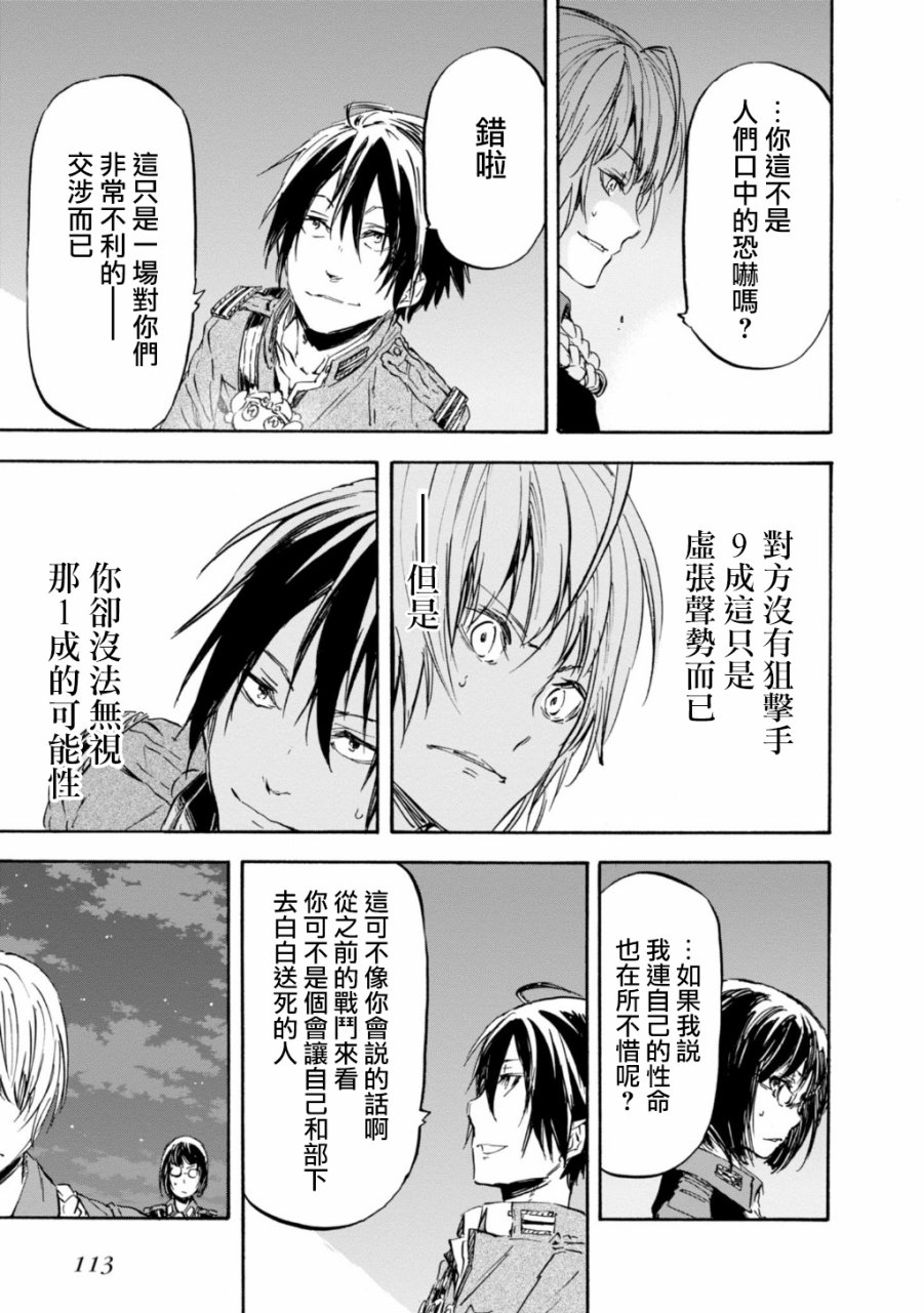 发条精灵战记 天镜的极北之星韩漫全集-第30话无删减无遮挡章节图片 