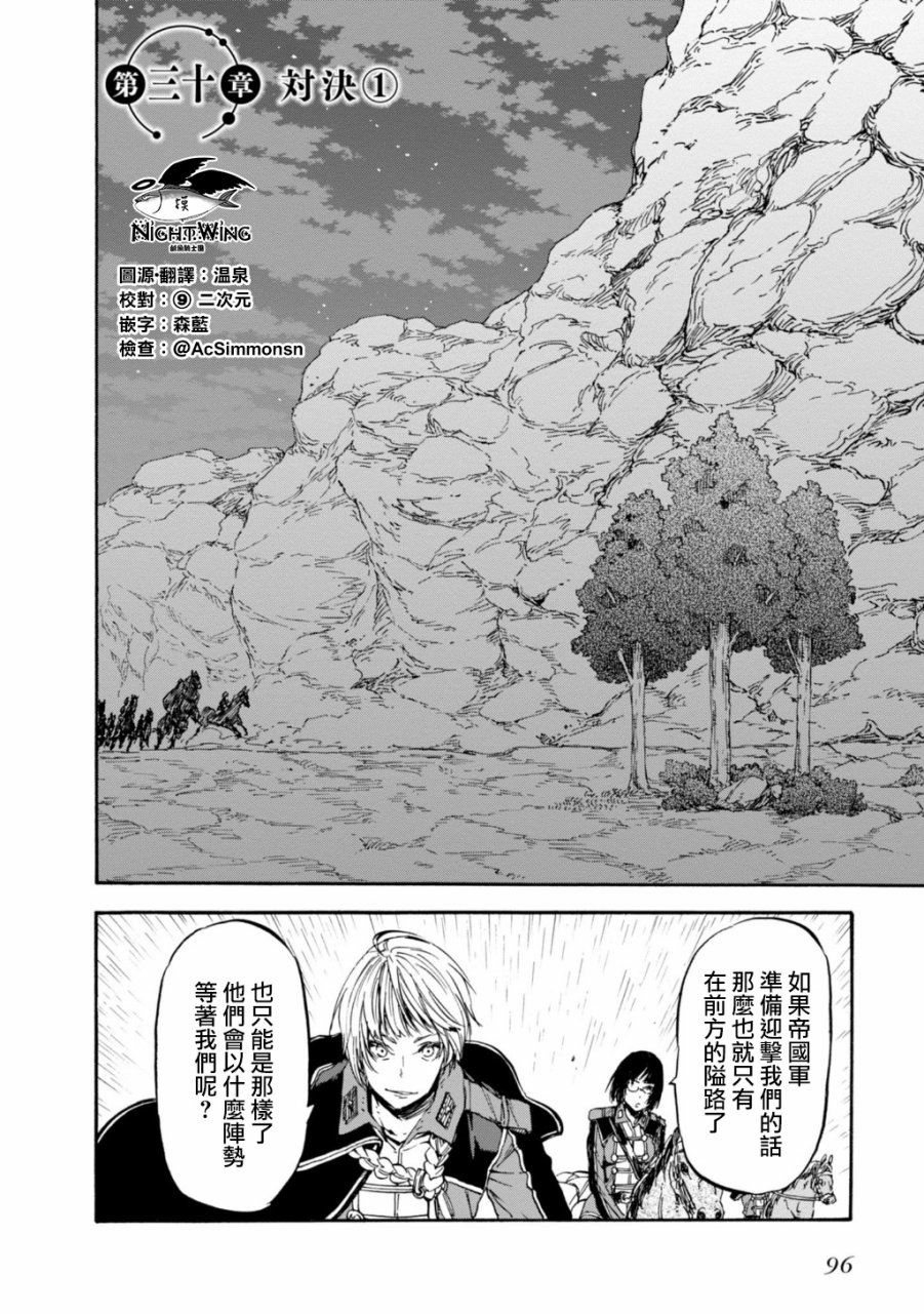 发条精灵战记 天镜的极北之星韩漫全集-第30话无删减无遮挡章节图片 
