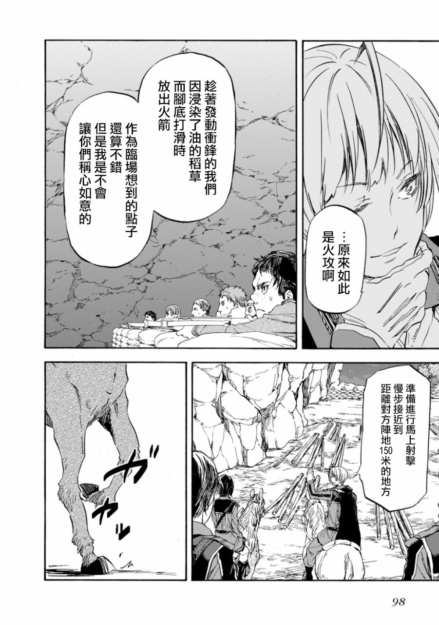 发条精灵战记 天镜的极北之星韩漫全集-第30话无删减无遮挡章节图片 