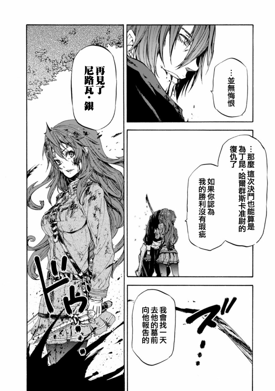 发条精灵战记 天镜的极北之星韩漫全集-第31话无删减无遮挡章节图片 