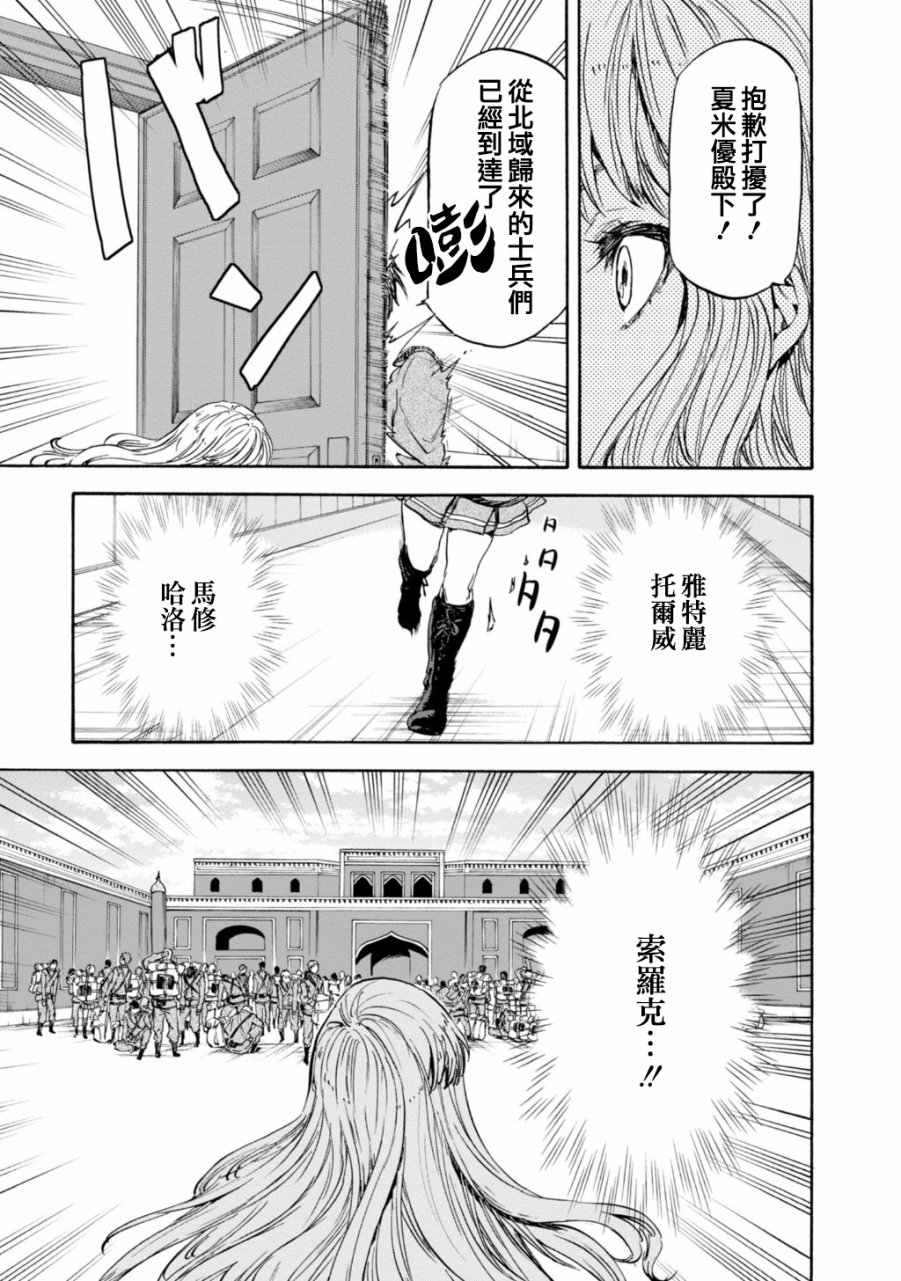 发条精灵战记 天镜的极北之星韩漫全集-第31话无删减无遮挡章节图片 