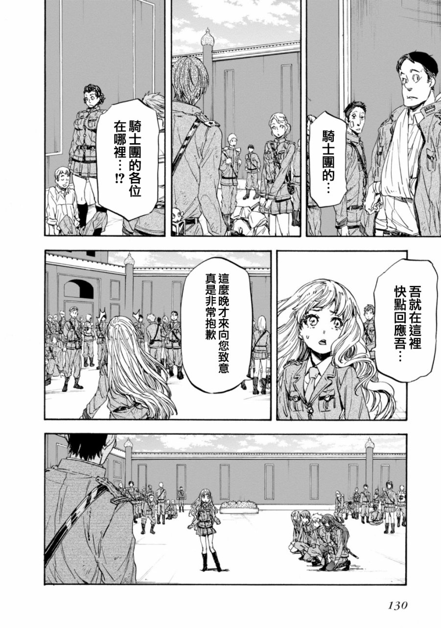 发条精灵战记 天镜的极北之星韩漫全集-第31话无删减无遮挡章节图片 