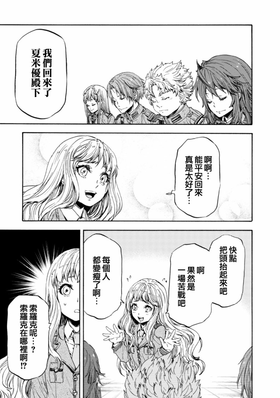 发条精灵战记 天镜的极北之星韩漫全集-第31话无删减无遮挡章节图片 