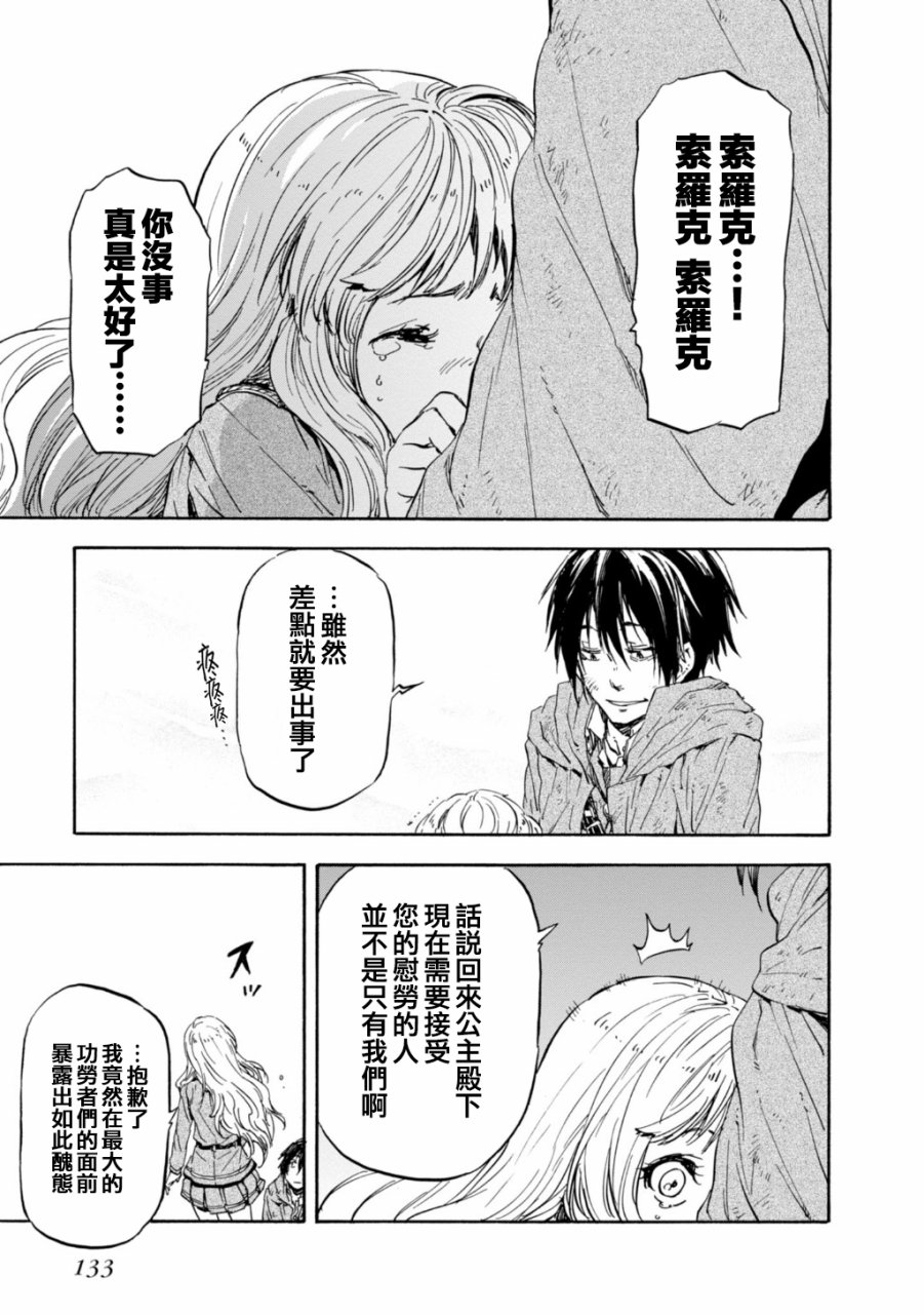 发条精灵战记 天镜的极北之星韩漫全集-第31话无删减无遮挡章节图片 