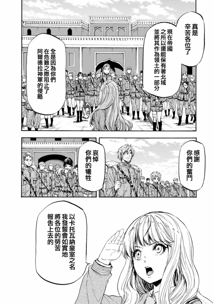 发条精灵战记 天镜的极北之星韩漫全集-第31话无删减无遮挡章节图片 