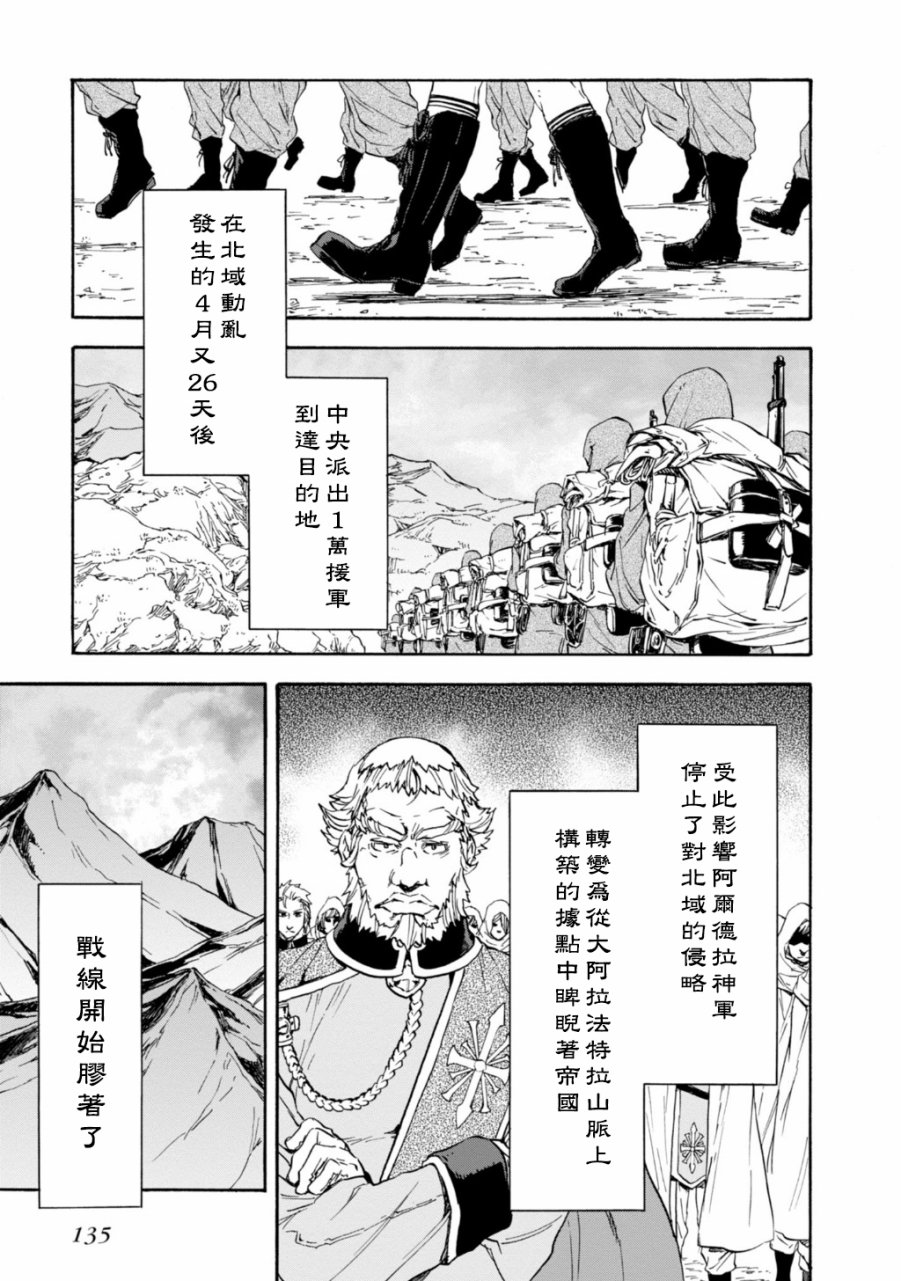 发条精灵战记 天镜的极北之星韩漫全集-第31话无删减无遮挡章节图片 