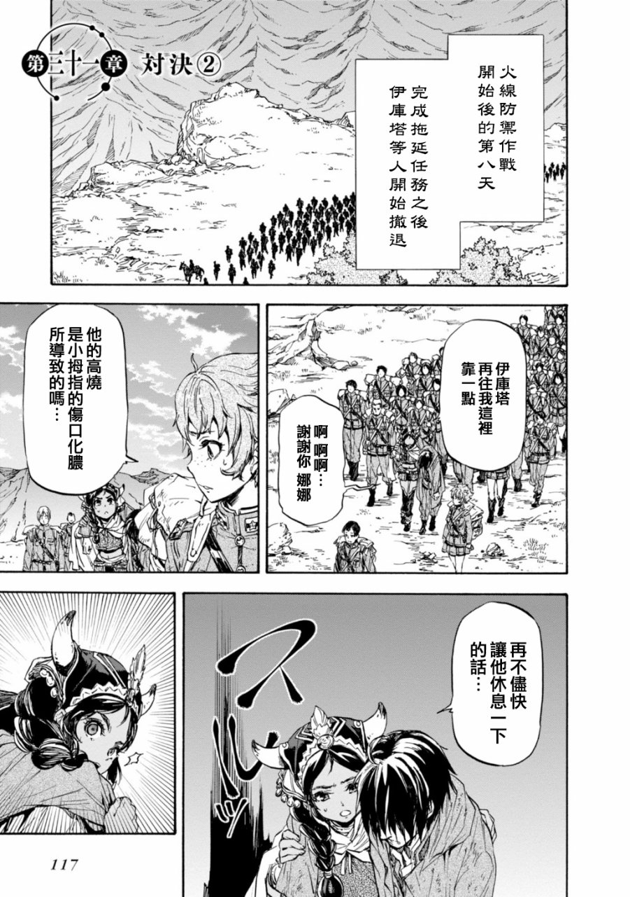 发条精灵战记 天镜的极北之星韩漫全集-第31话无删减无遮挡章节图片 