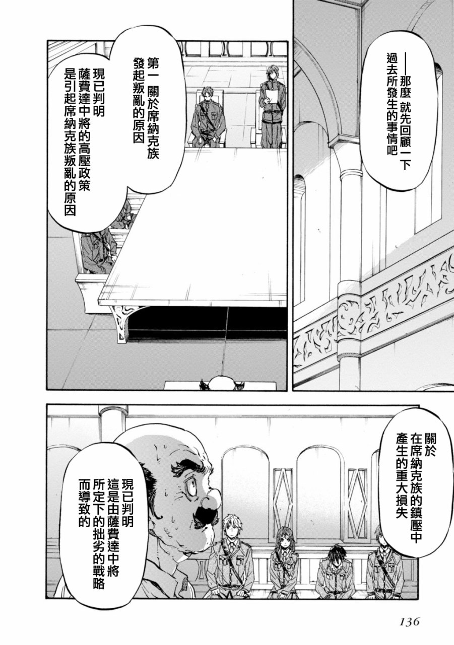 发条精灵战记 天镜的极北之星韩漫全集-第31话无删减无遮挡章节图片 