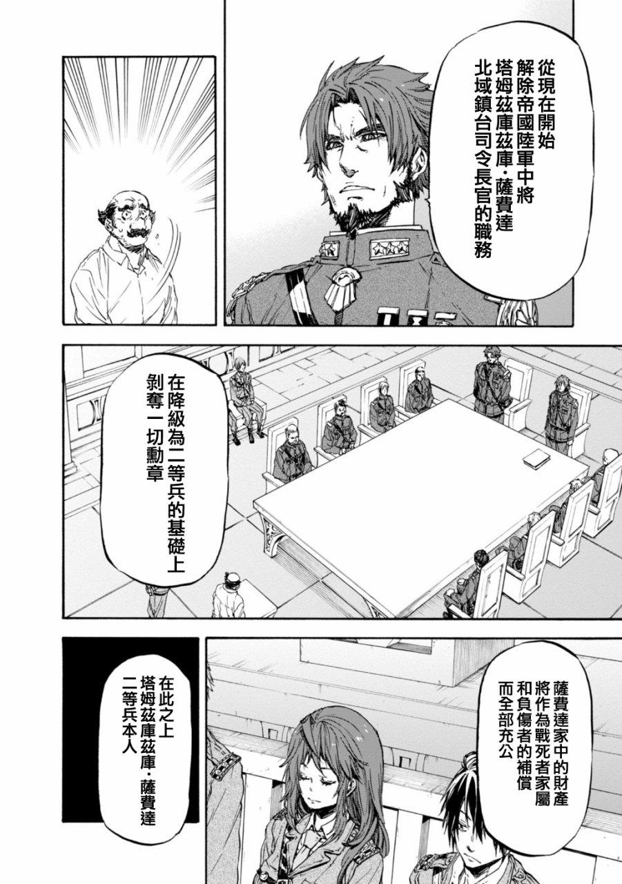 发条精灵战记 天镜的极北之星韩漫全集-第31话无删减无遮挡章节图片 