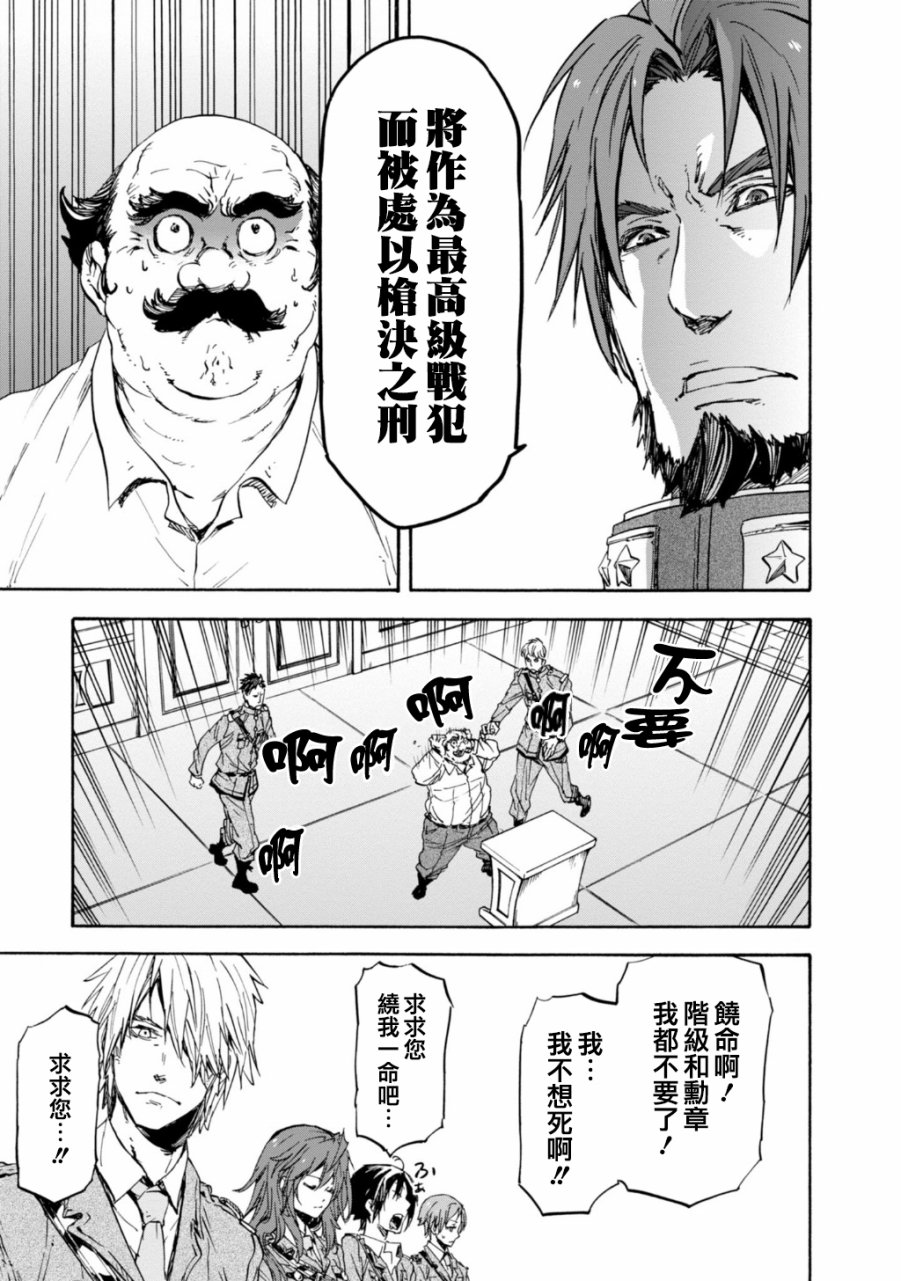发条精灵战记 天镜的极北之星韩漫全集-第31话无删减无遮挡章节图片 