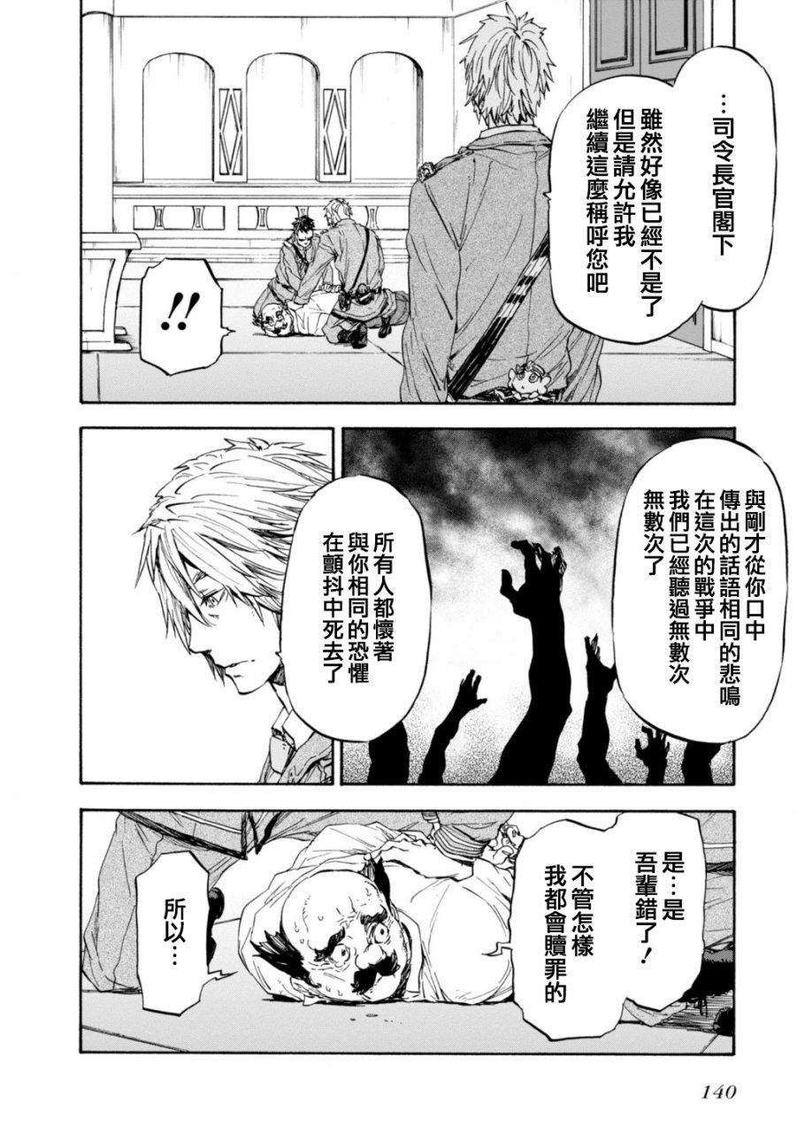 发条精灵战记 天镜的极北之星韩漫全集-第31话无删减无遮挡章节图片 