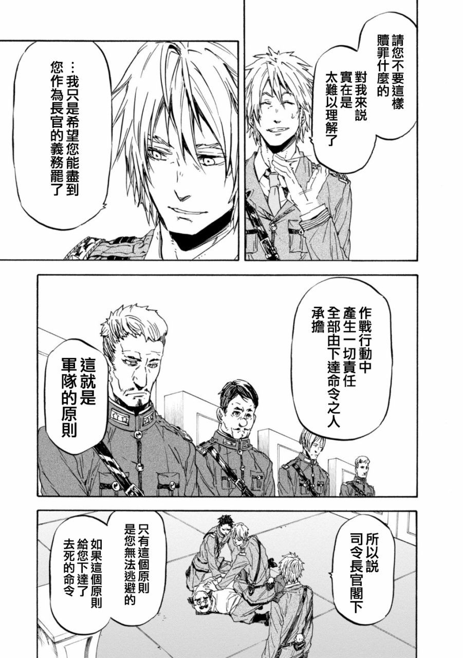 发条精灵战记 天镜的极北之星韩漫全集-第31话无删减无遮挡章节图片 