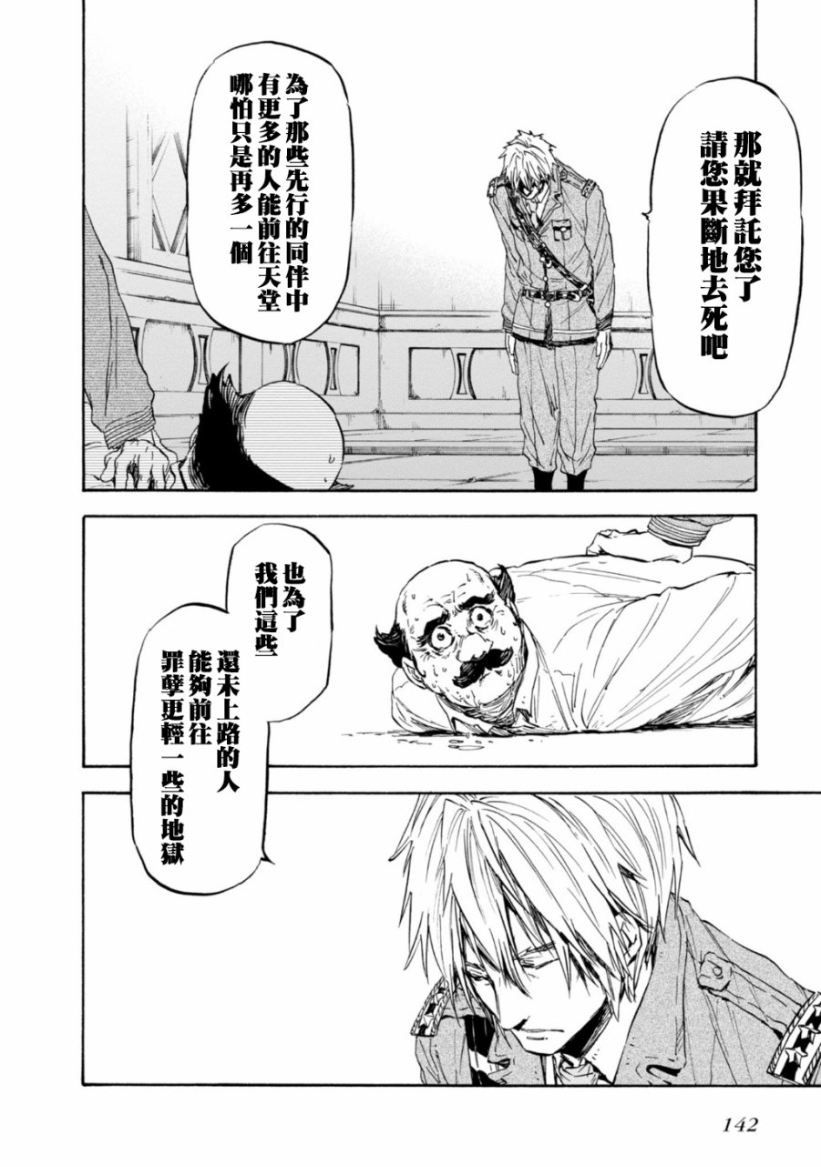 发条精灵战记 天镜的极北之星韩漫全集-第31话无删减无遮挡章节图片 