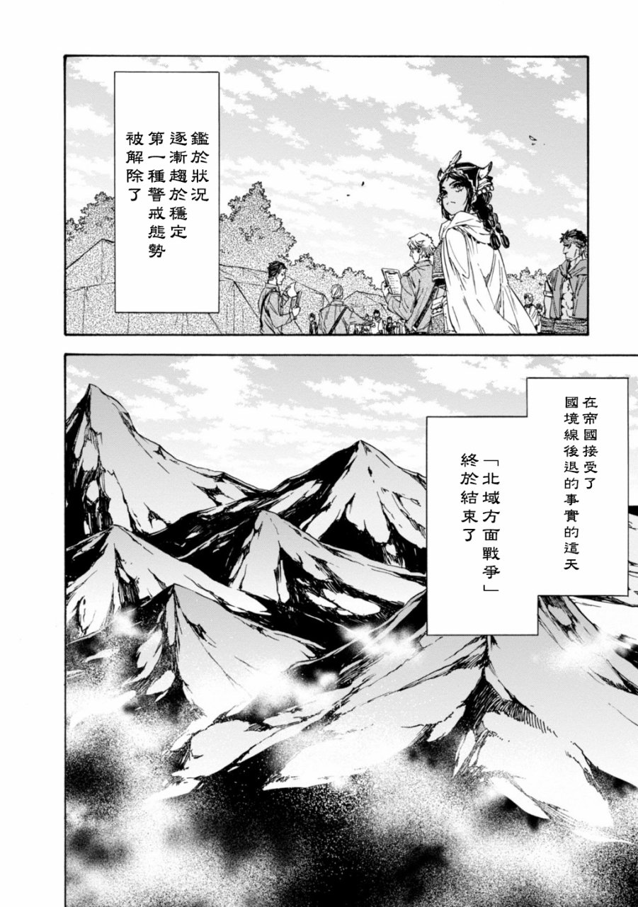 发条精灵战记 天镜的极北之星韩漫全集-第31话无删减无遮挡章节图片 