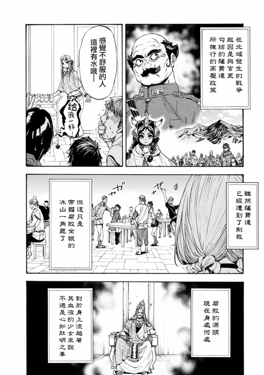 发条精灵战记 天镜的极北之星韩漫全集-第32话无删减无遮挡章节图片 