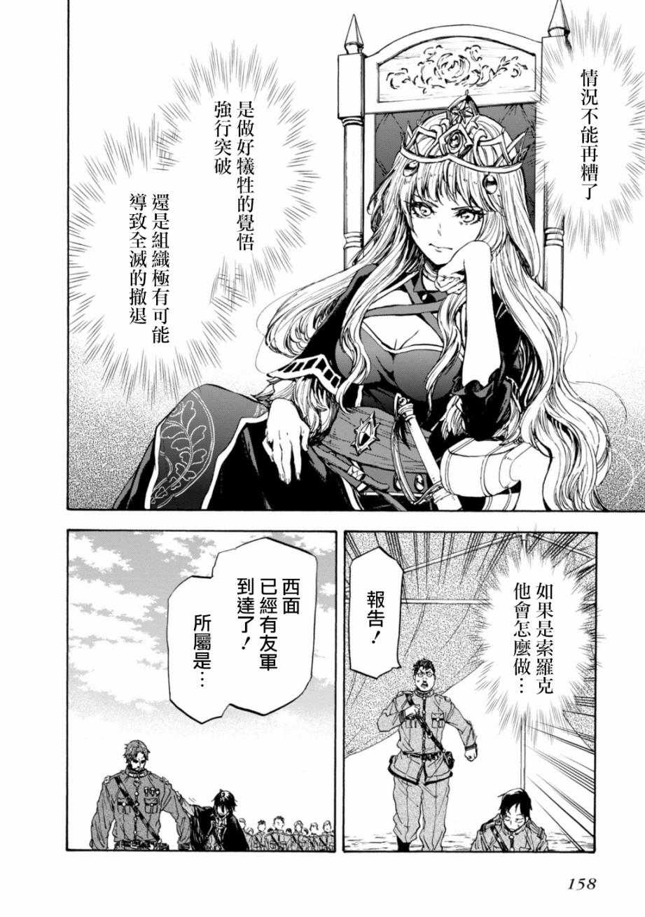 发条精灵战记 天镜的极北之星韩漫全集-第32话无删减无遮挡章节图片 