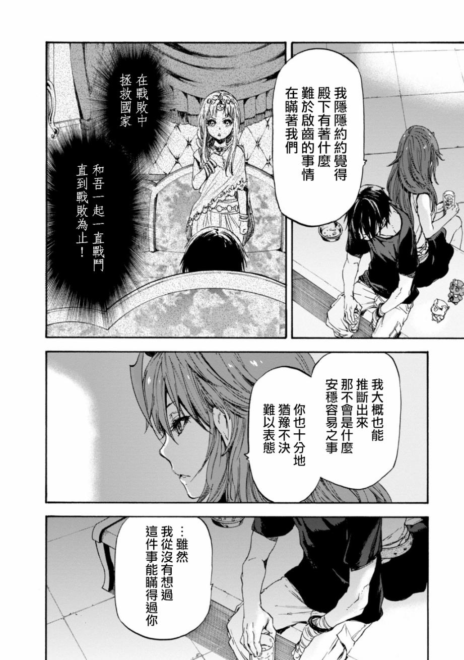 发条精灵战记 天镜的极北之星韩漫全集-第32话无删减无遮挡章节图片 