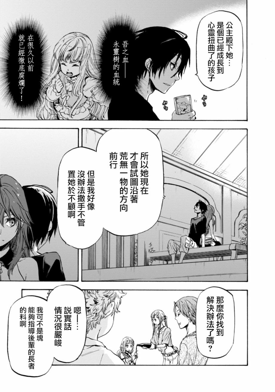 发条精灵战记 天镜的极北之星韩漫全集-第32话无删减无遮挡章节图片 