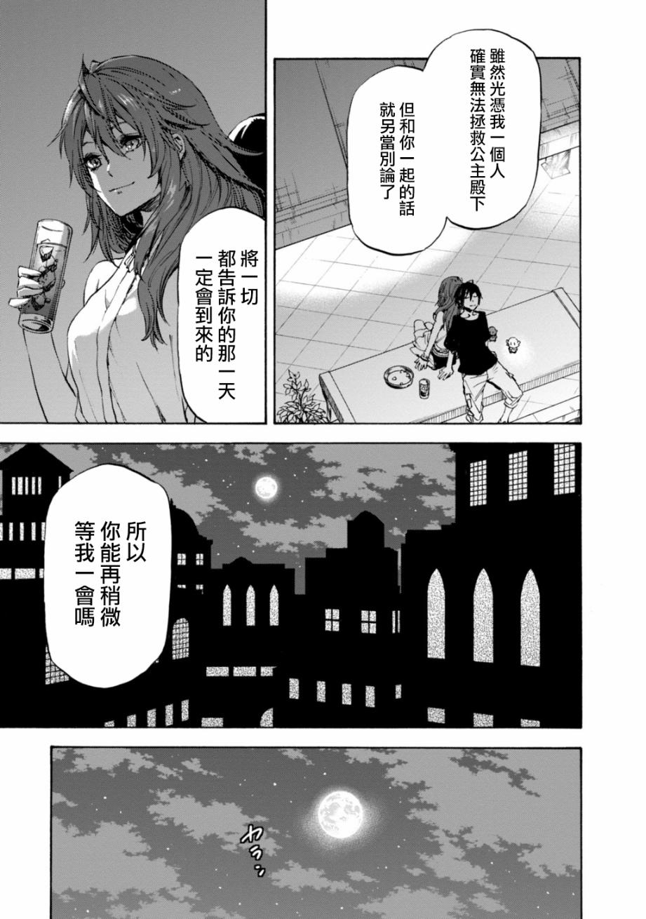 发条精灵战记 天镜的极北之星韩漫全集-第32话无删减无遮挡章节图片 