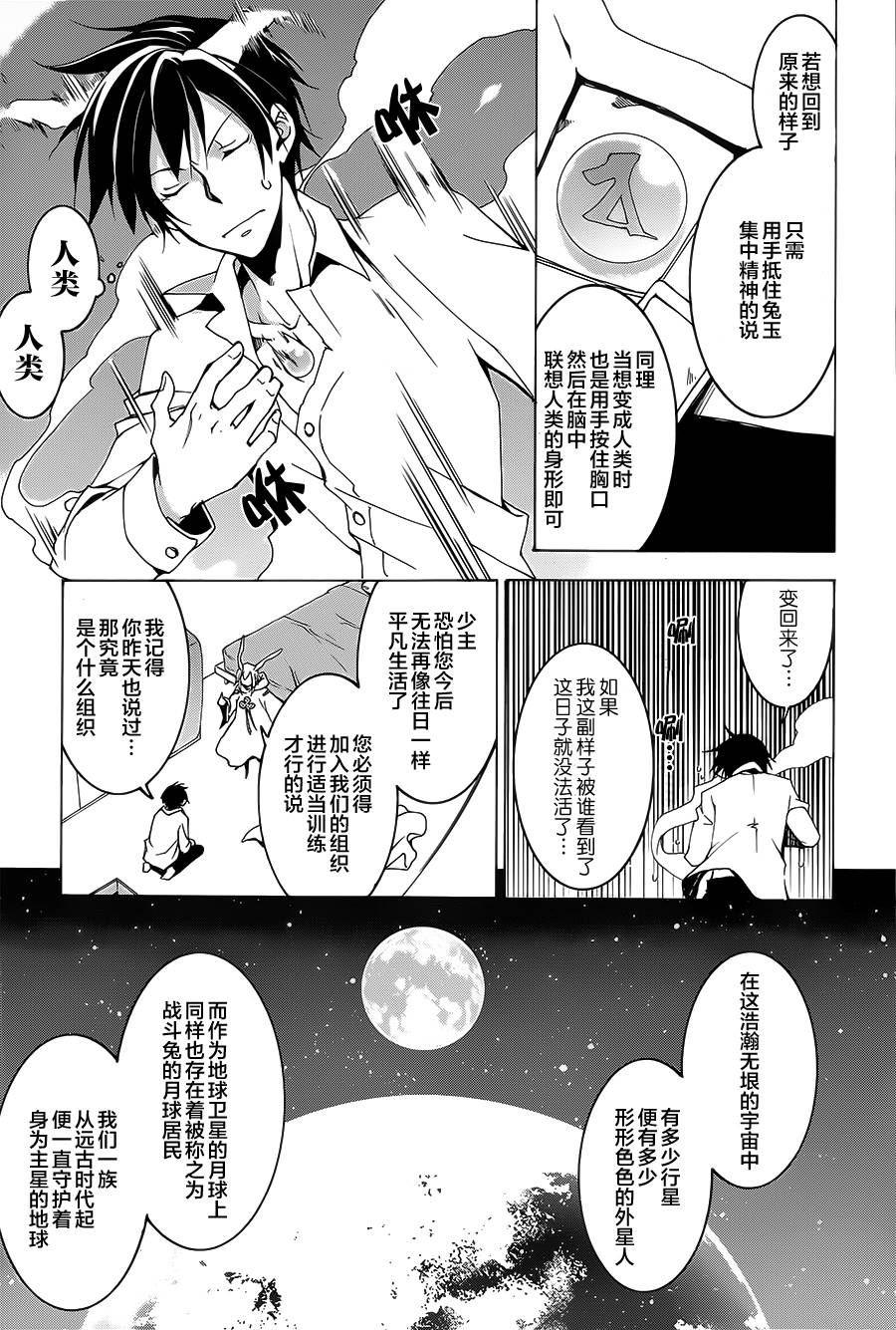 战斗兔韩漫全集-第02话无删减无遮挡章节图片 