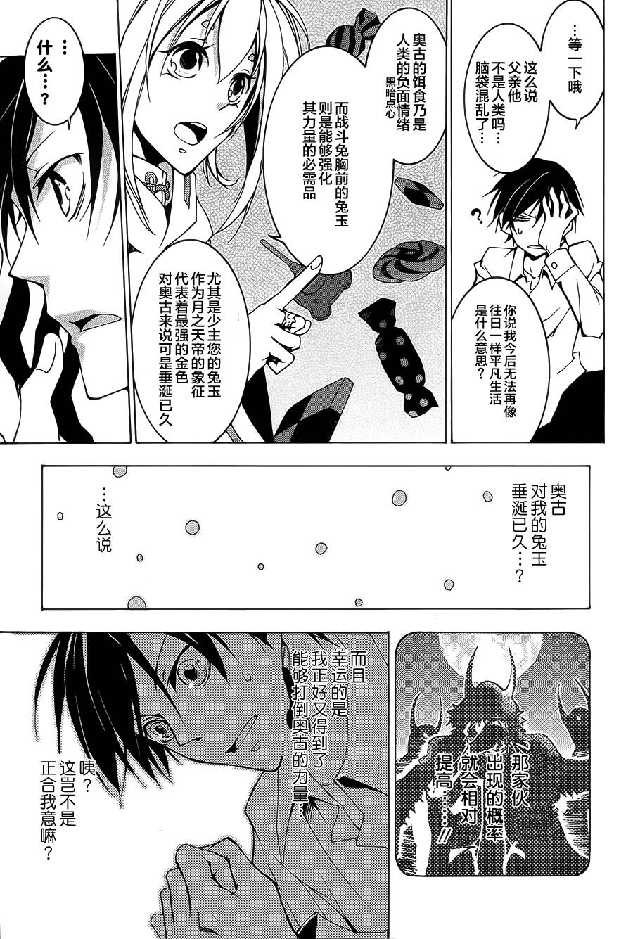 战斗兔韩漫全集-第02话无删减无遮挡章节图片 