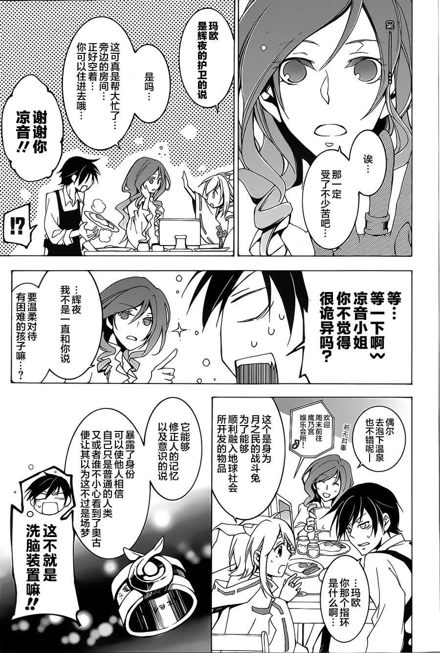 战斗兔韩漫全集-第02话无删减无遮挡章节图片 
