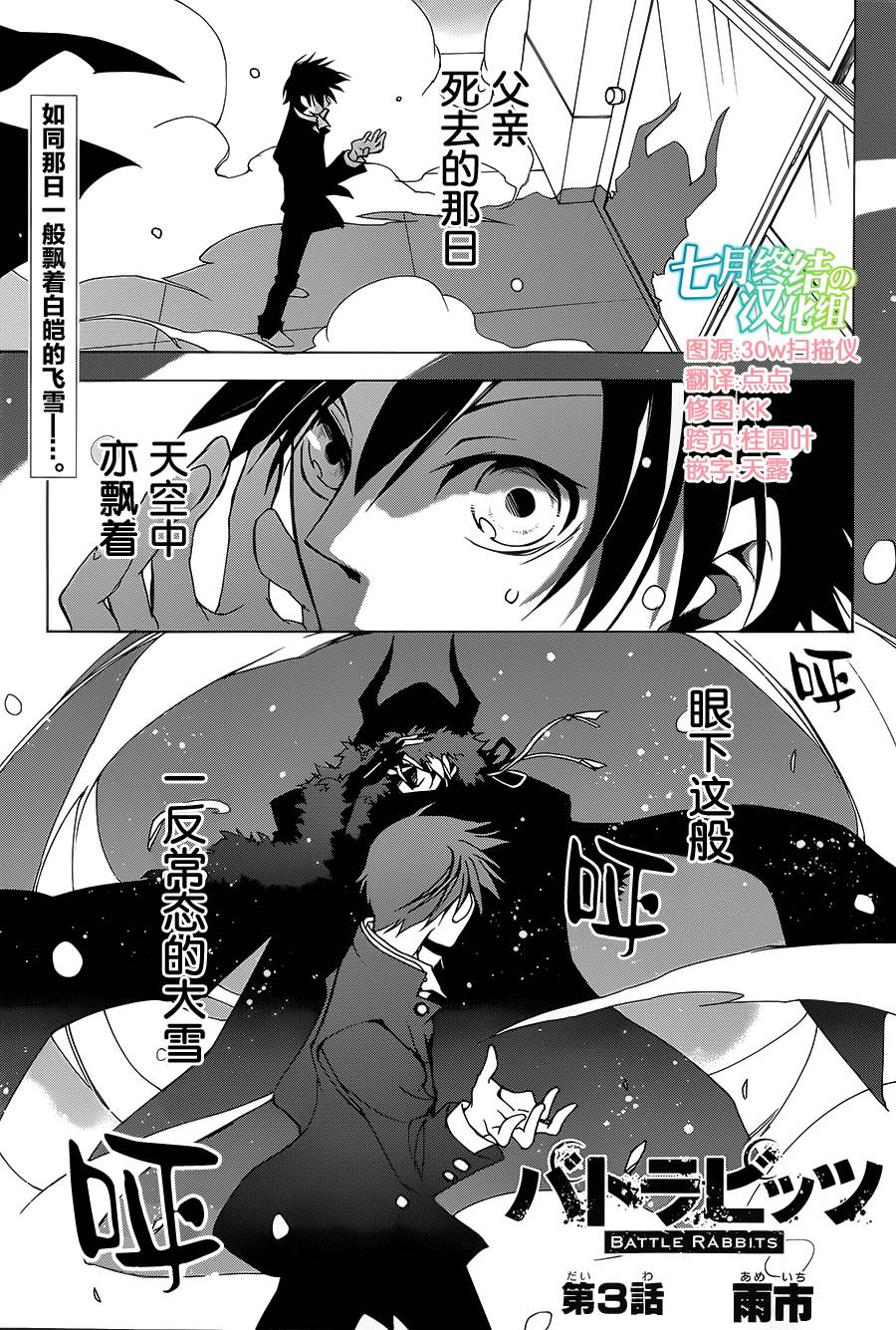 战斗兔韩漫全集-第03话无删减无遮挡章节图片 