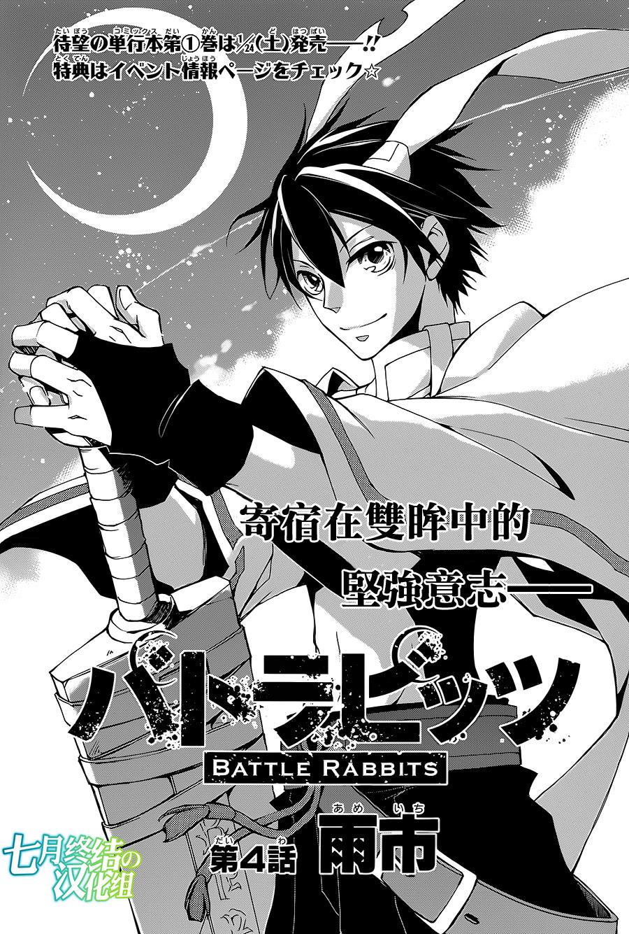 战斗兔韩漫全集-第04话无删减无遮挡章节图片 