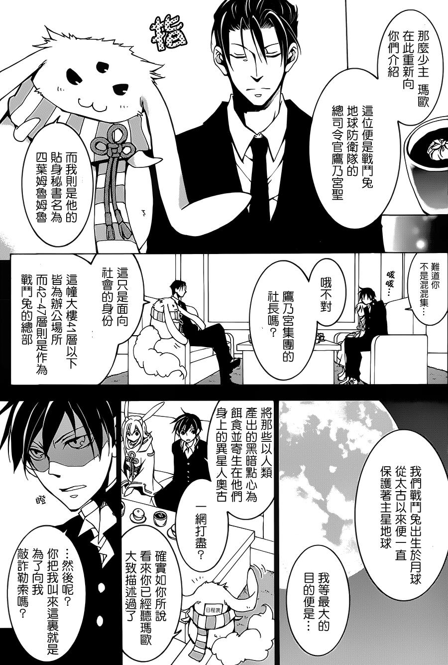 战斗兔韩漫全集-第04话无删减无遮挡章节图片 