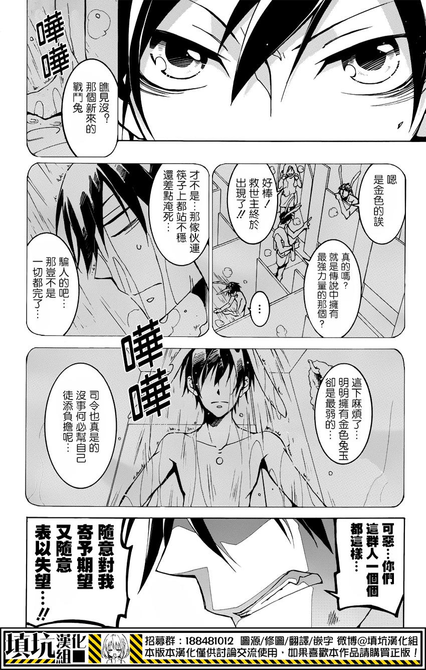 战斗兔韩漫全集-第05话无删减无遮挡章节图片 